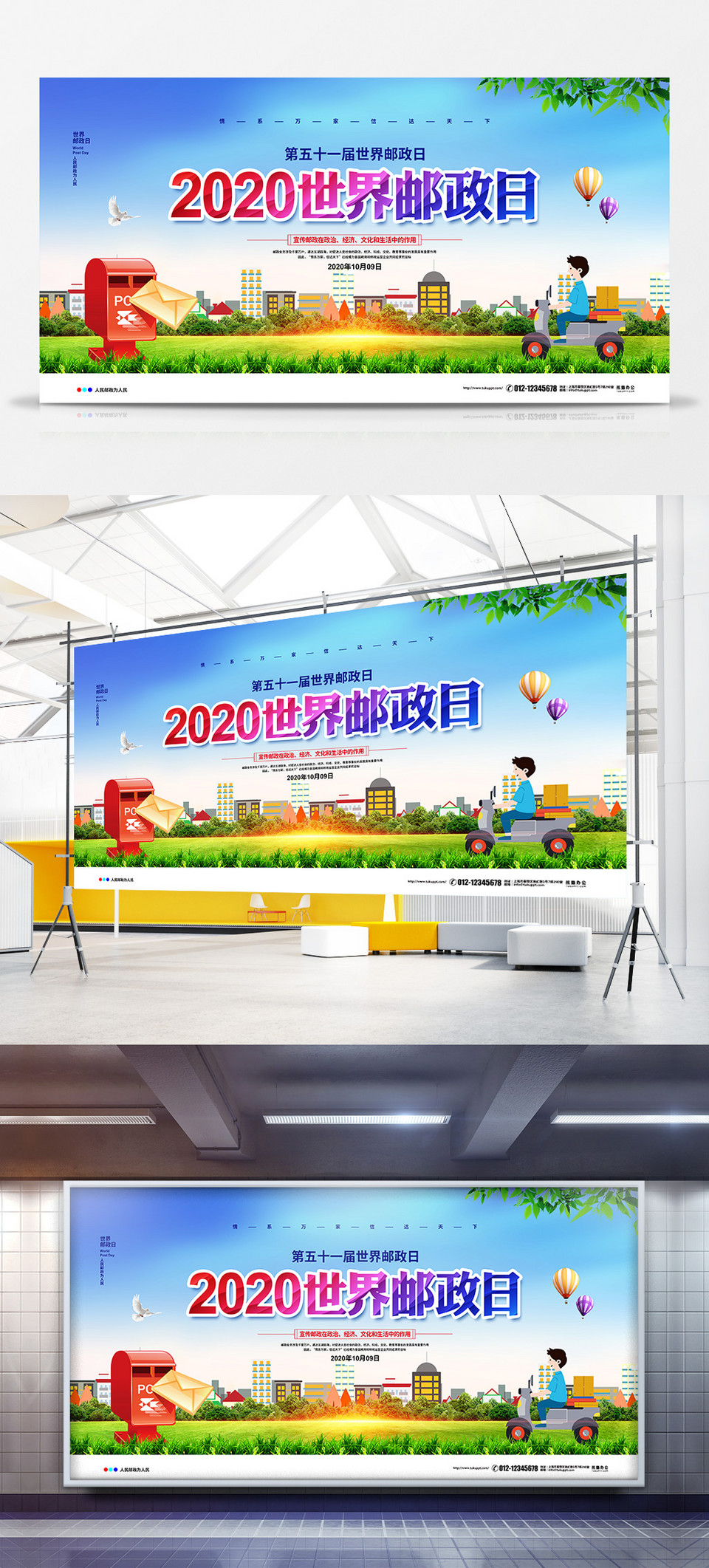 清新卡通简约2020世界邮政日宣传展板设计