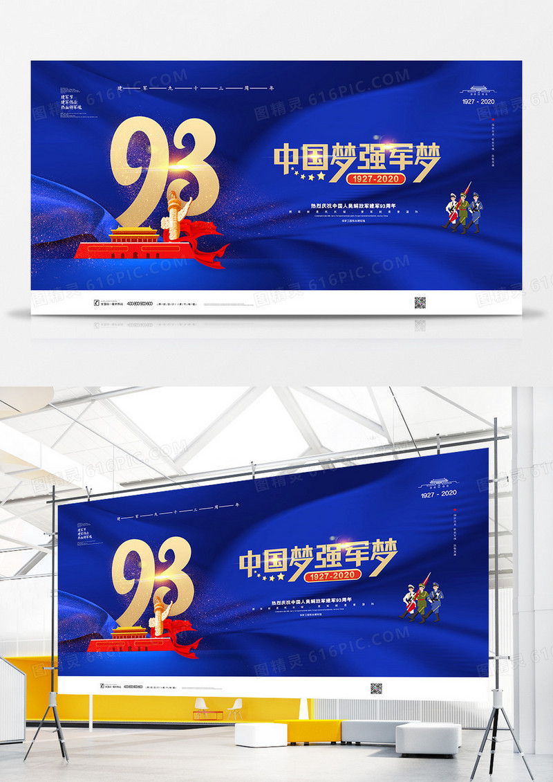 蓝色大气八一建军节93周年展板