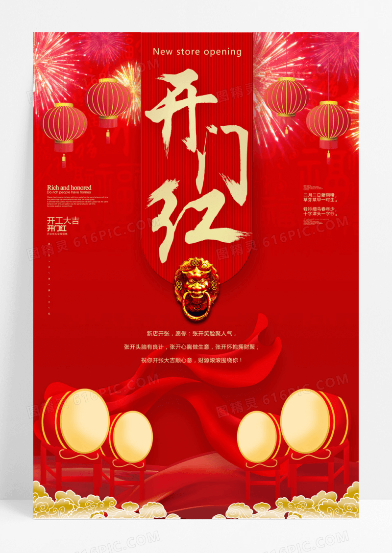红色创意新店开业促销海报