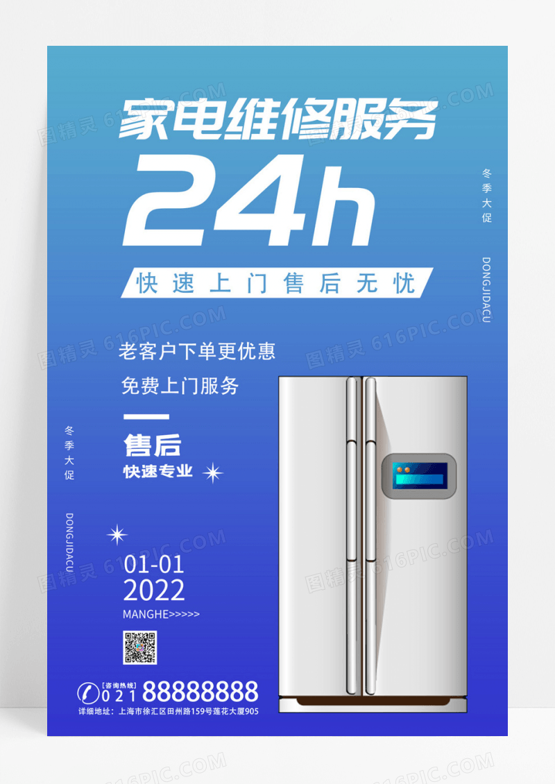 蓝色家电维修24小时上门服务创意海报设计