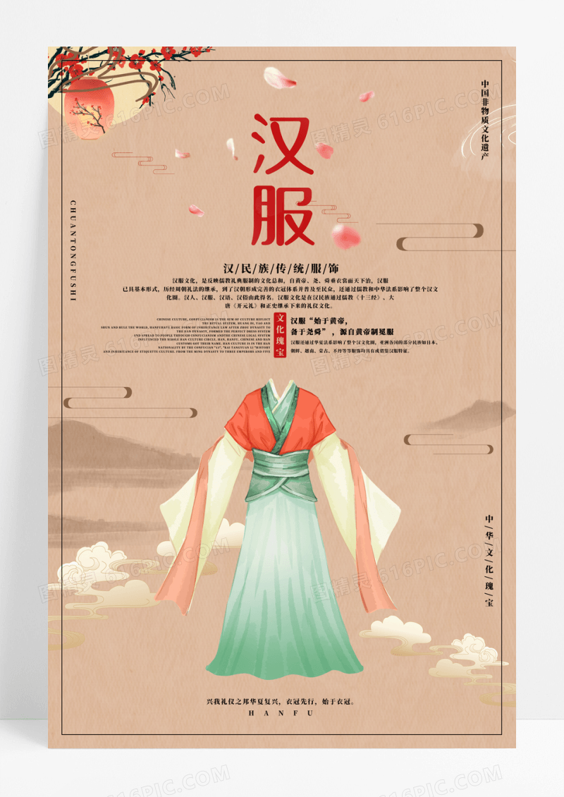 传统山水水墨汉服文化海报