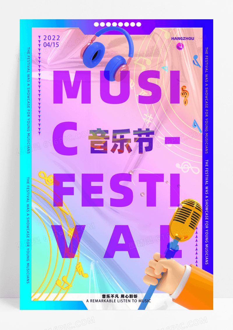 炫彩酸性金属音乐节海报