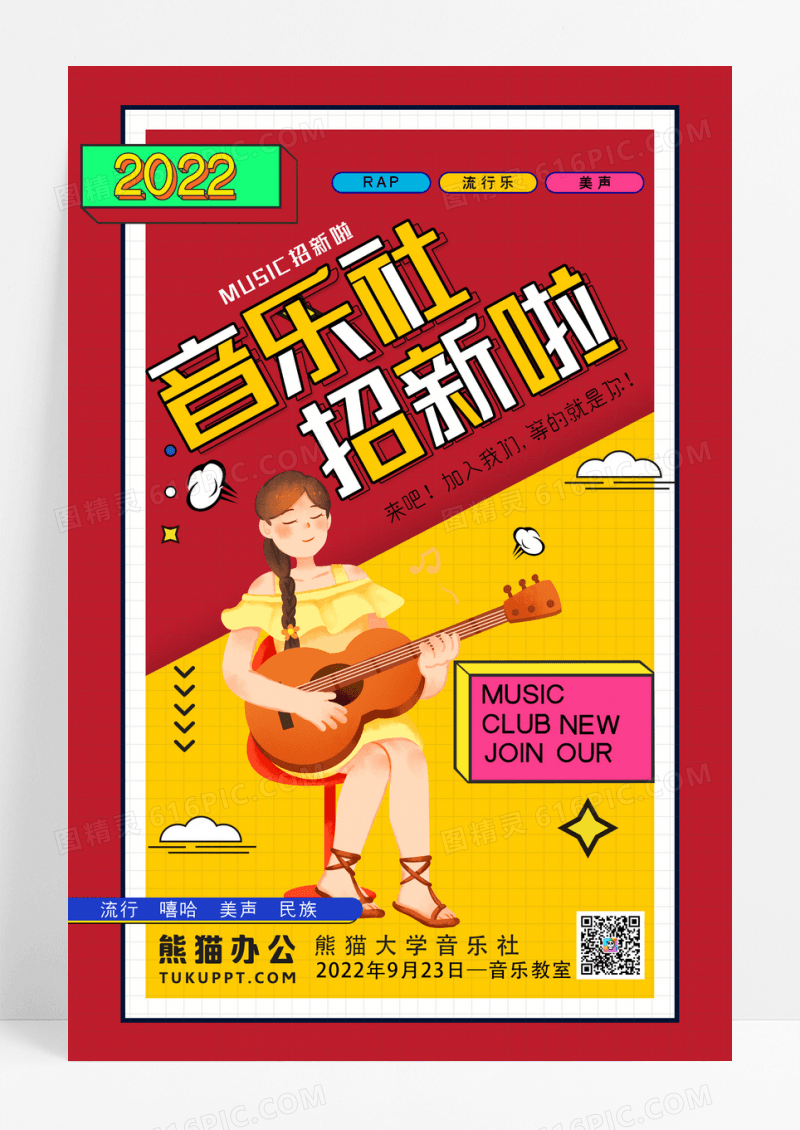 红色创意音乐社团招新海报设计