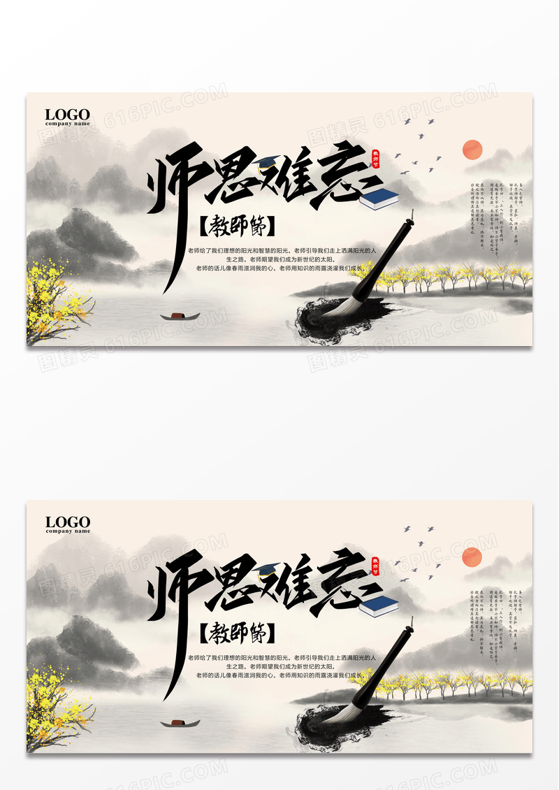 简约中国风师恩难忘教师节展板设计