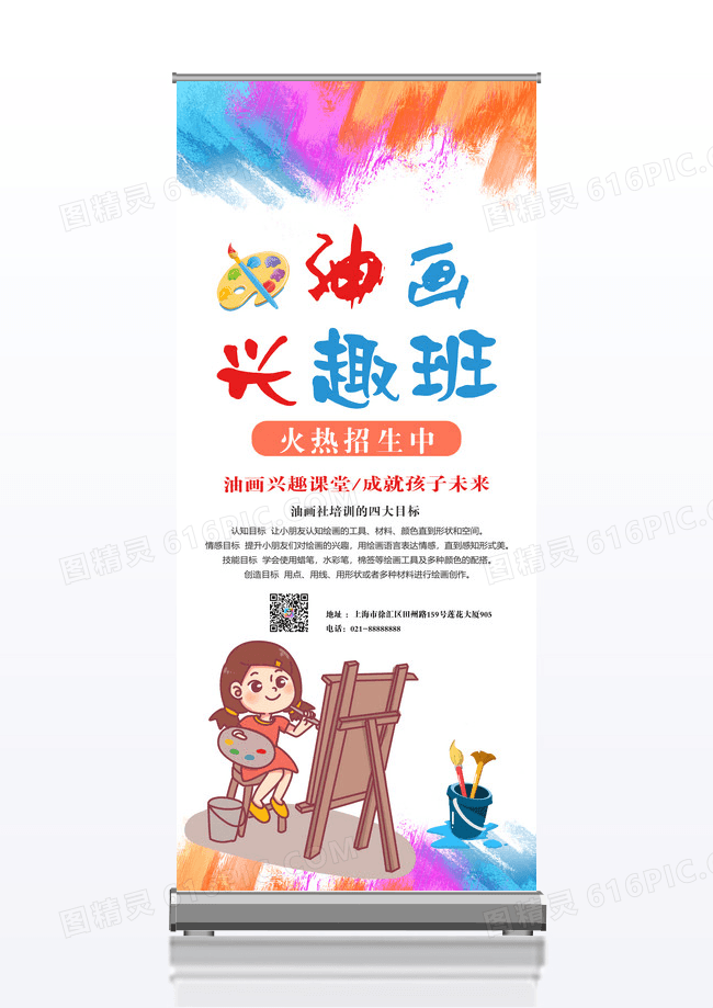 卡通油画兴趣班绘画展架易拉宝