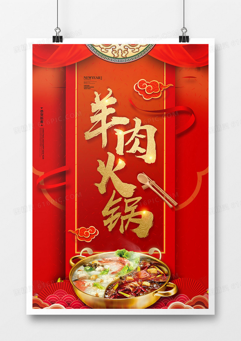 红色创意羊肉火锅海报