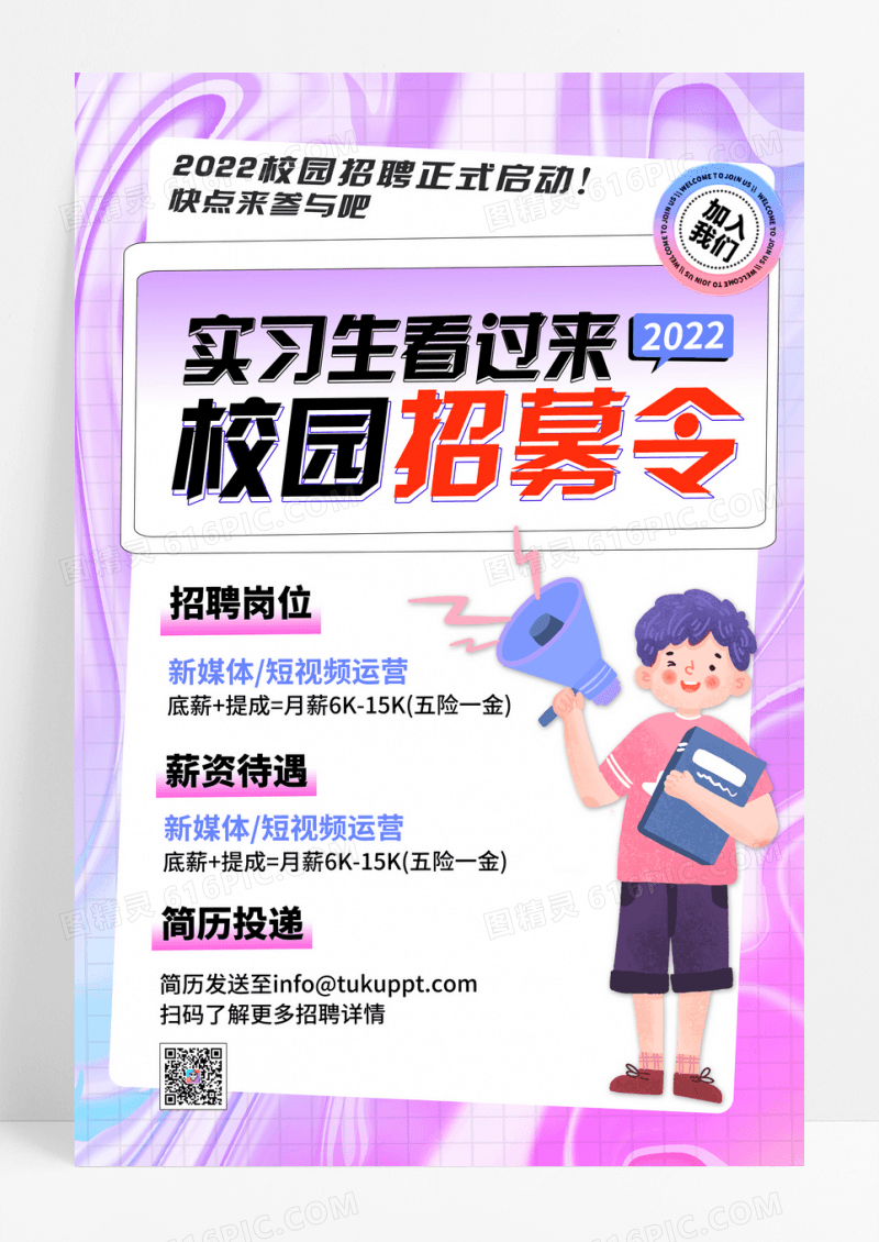校园招聘海报简约酸性毕业实习