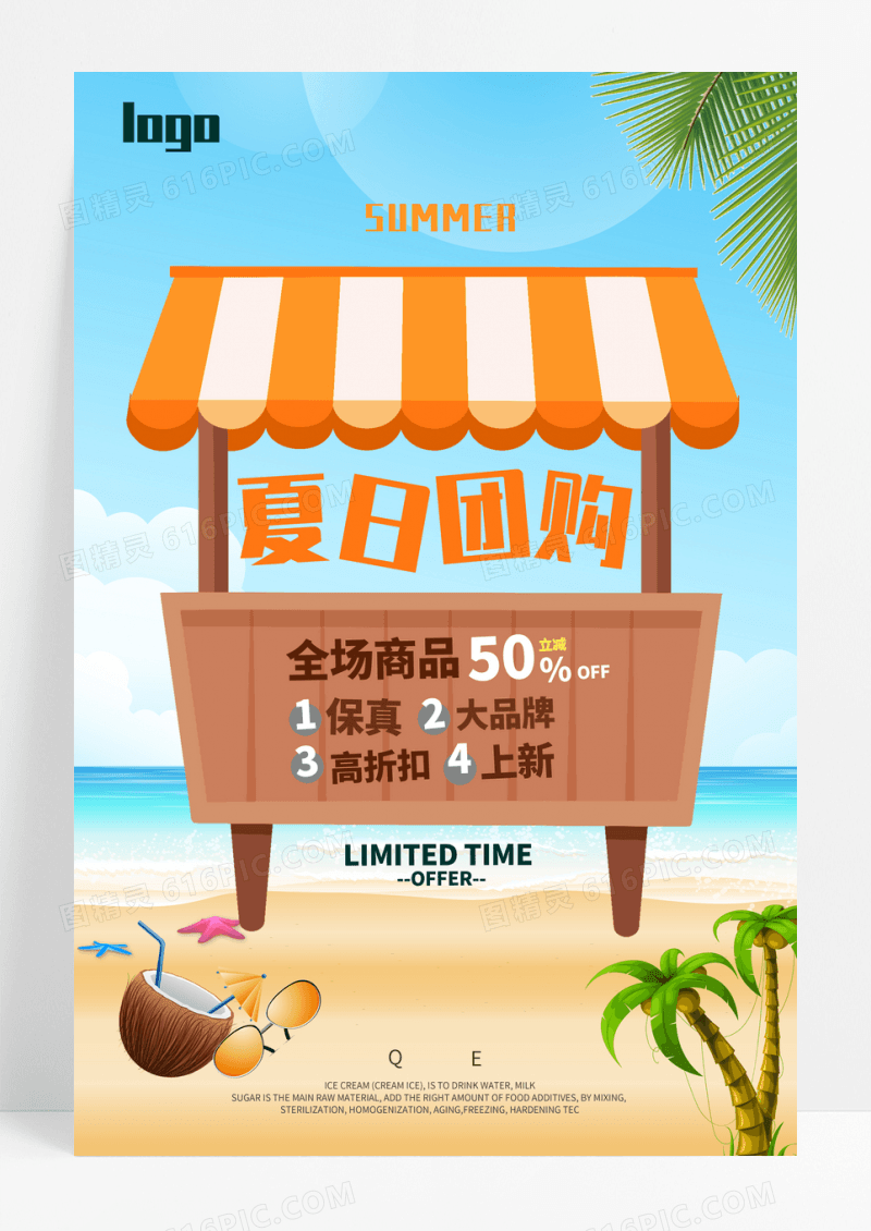 清爽椰树海滩风格夏日团购会商场促销海报