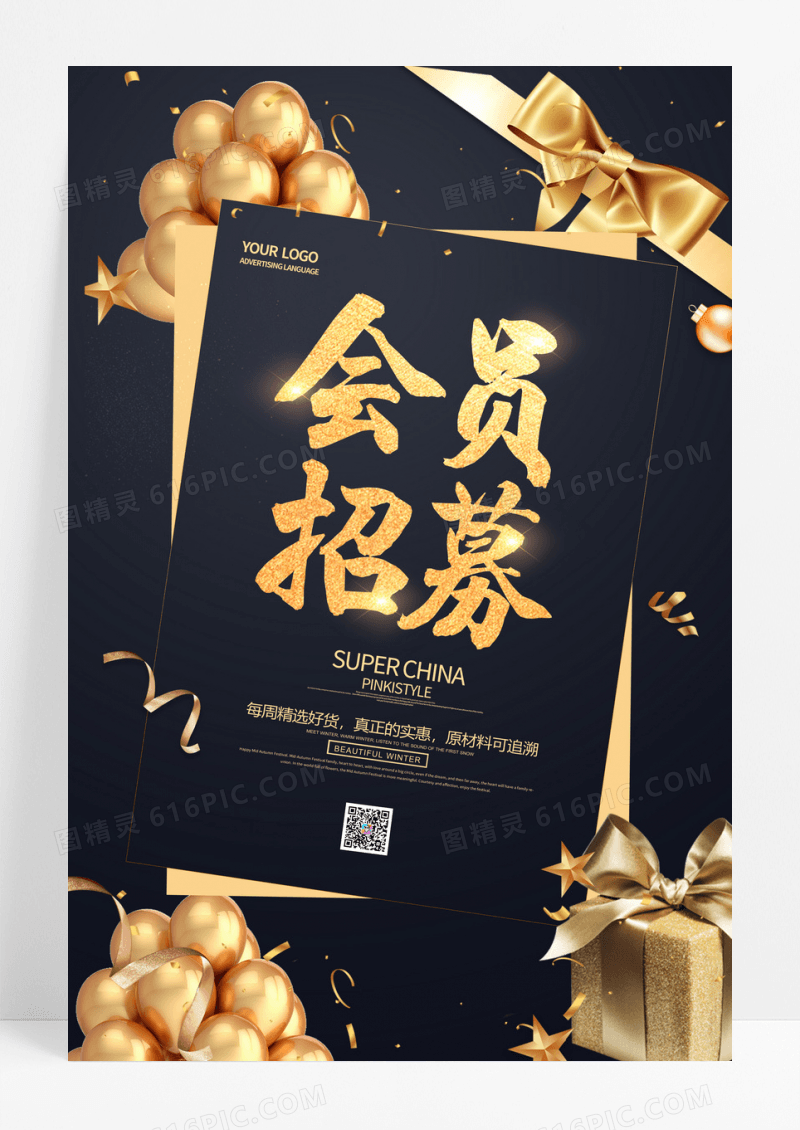 黑金会员招募海报