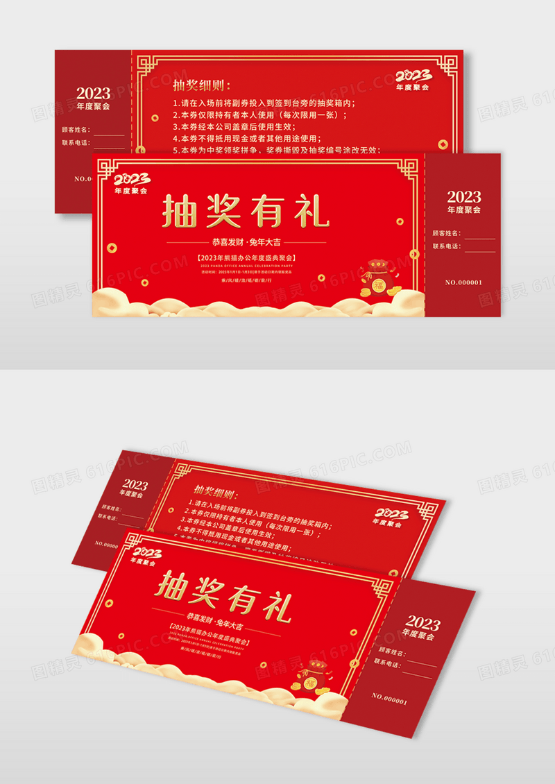 2023红色大气公司年度盛典聚会抽奖有礼年会抽奖券