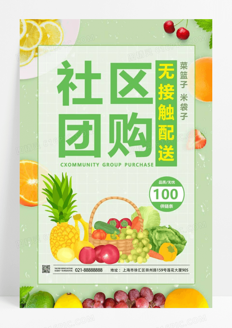 简约社区团购无接触配送社区团购海报