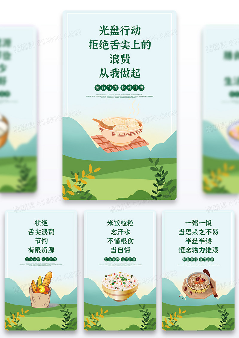 简约食堂光盘行动宣传标语宣传海报