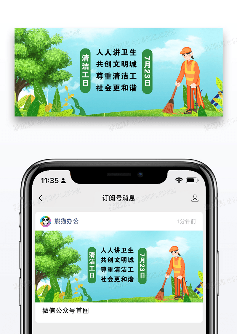 绿色清洁工日公众号封面配图图片