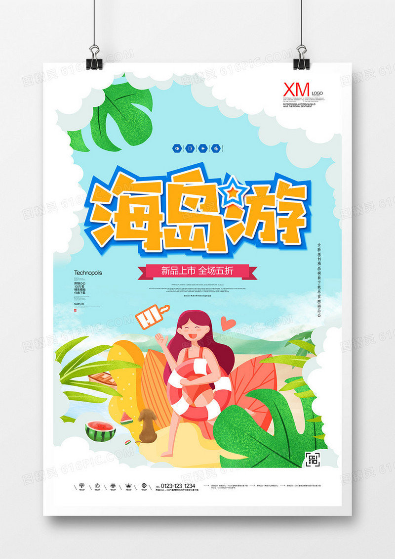 海岛游创意宣传广告海报模板设计
