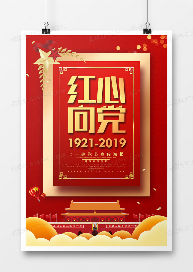 红金简约七一建党节海报