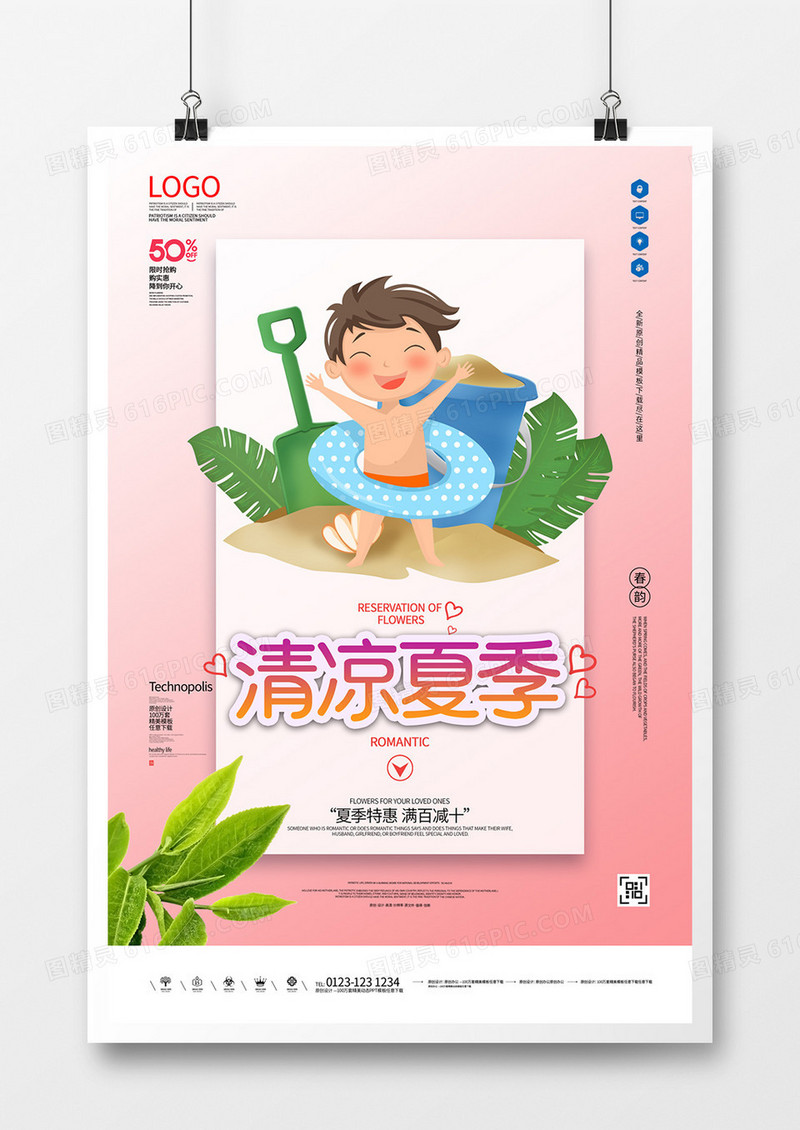 清凉夏季创意卡通宣传海报模板设计