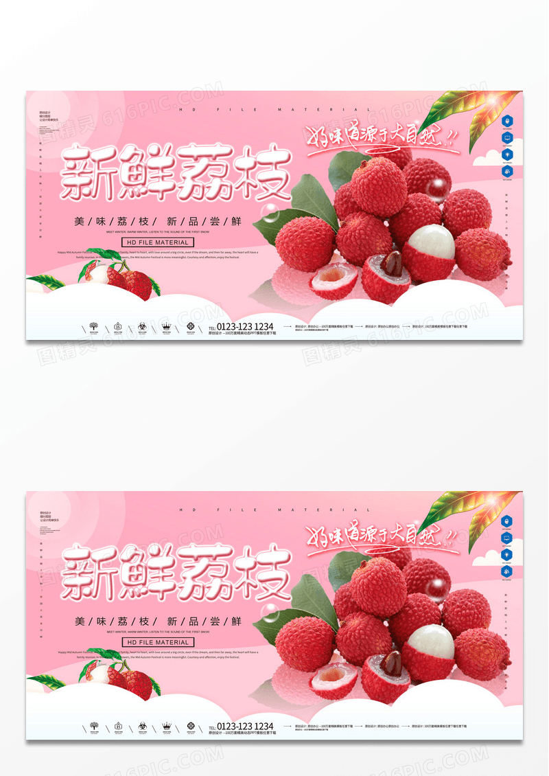 新鲜荔枝水果促销海报