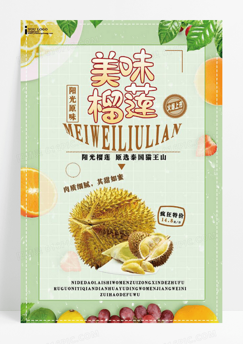 大气榴莲海报设计