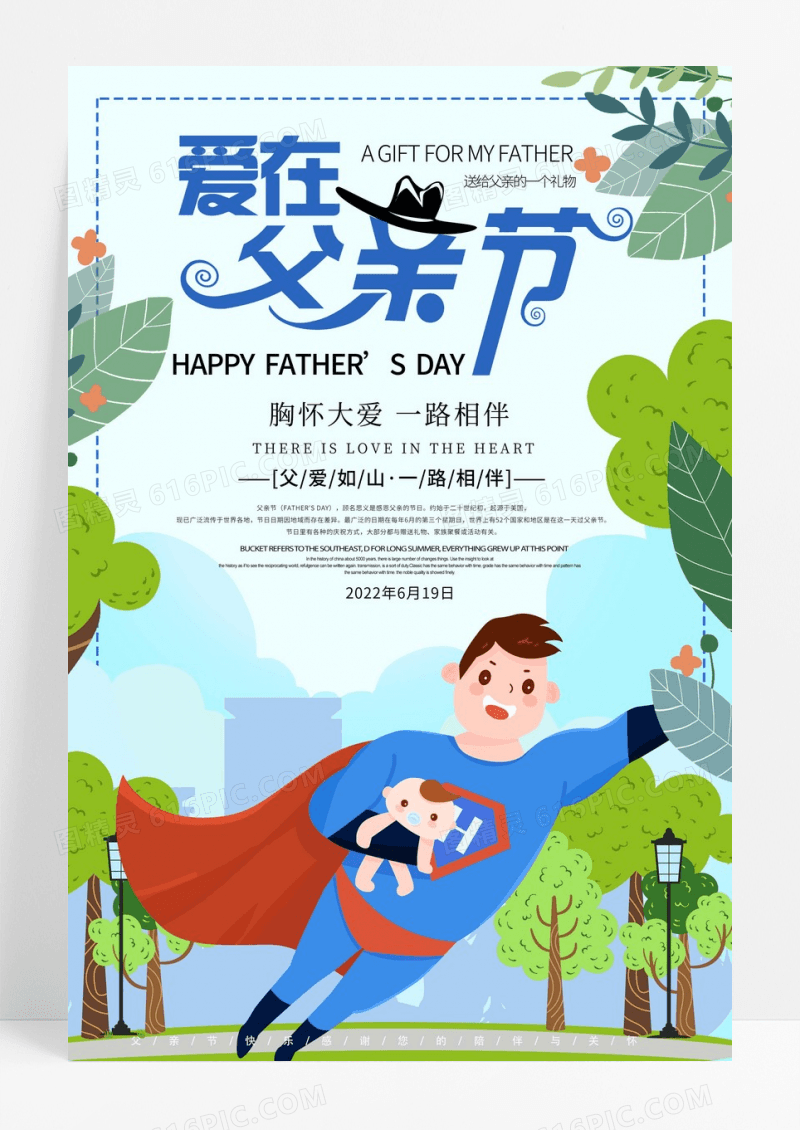 清新父亲节主题活动海报