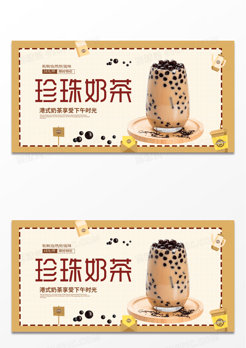 简约大气珍珠奶茶奶茶宣传展板设计奶茶展板
