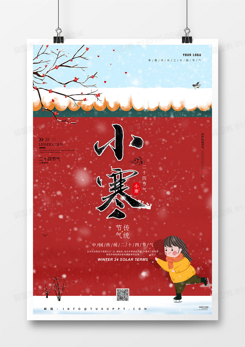 二十四节气之小寒海报