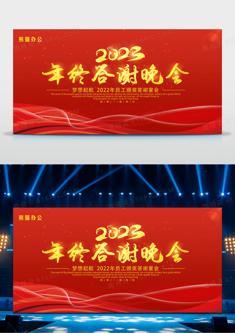 红色大气2023答谢宴签到处展板设计