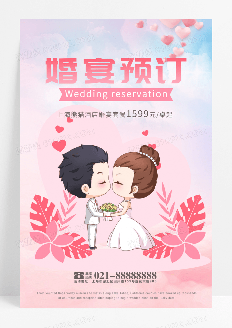 粉色手绘婚宴预订电梯广告