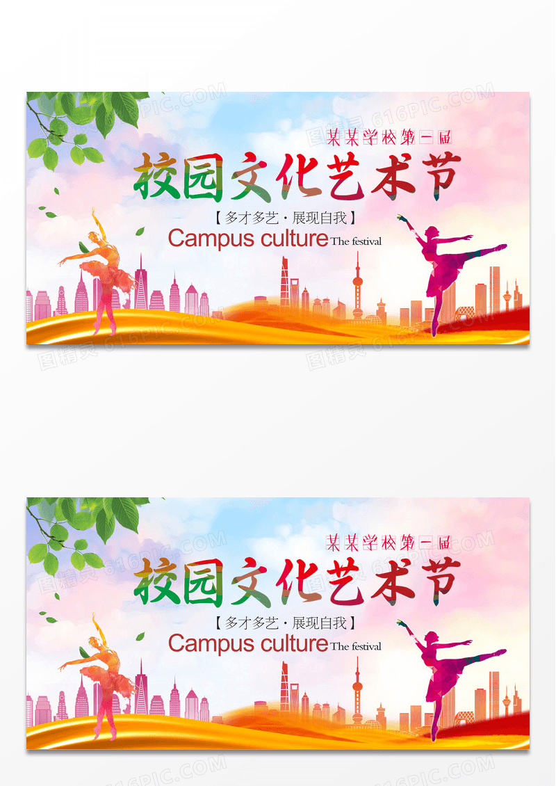 简约剪影校园文化艺术节宣传展板