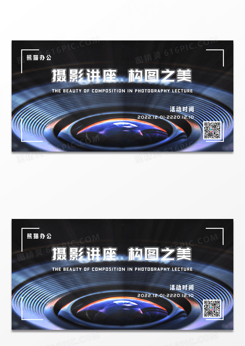 光感镜头光晕摄影讲座构图之美摄影比赛展板设计