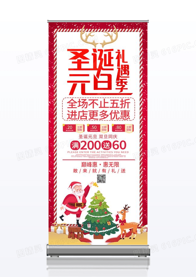 圣诞元旦双旦庆祝礼遇季红色圣诞老人展架