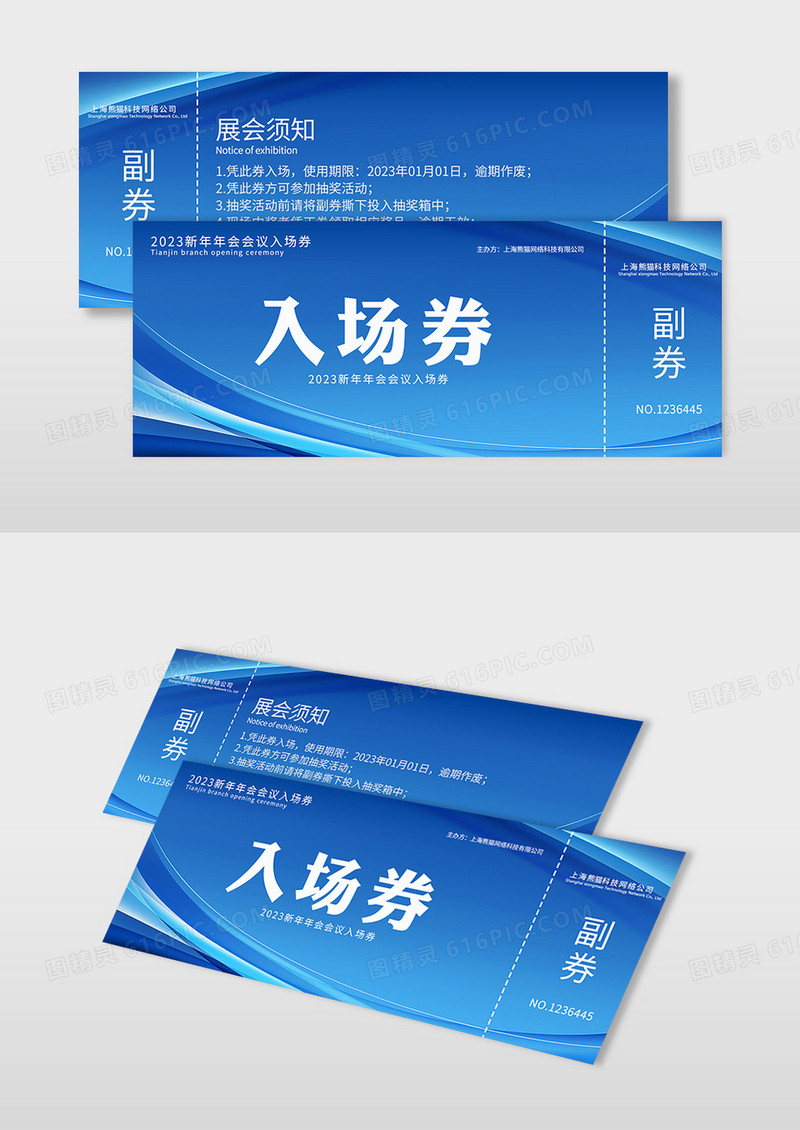 蓝色炫酷渐变亮光新年年会春节晚会入场券设计