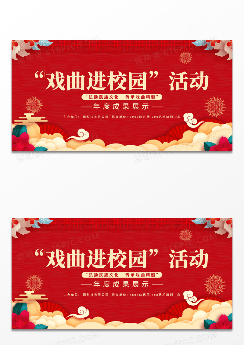 简约红色戏曲进校园活动戏曲进校园展板