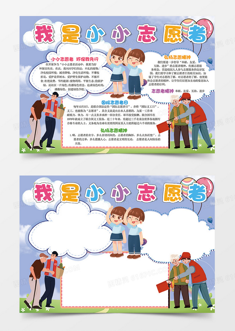 紫色我是小小志愿者小报手抄报
