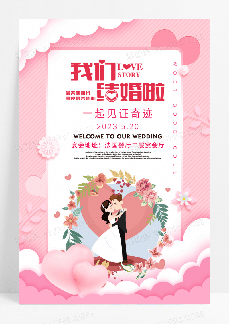我们结婚啦婚庆结婚婚礼玫瑰花蛋糕卡通情侣