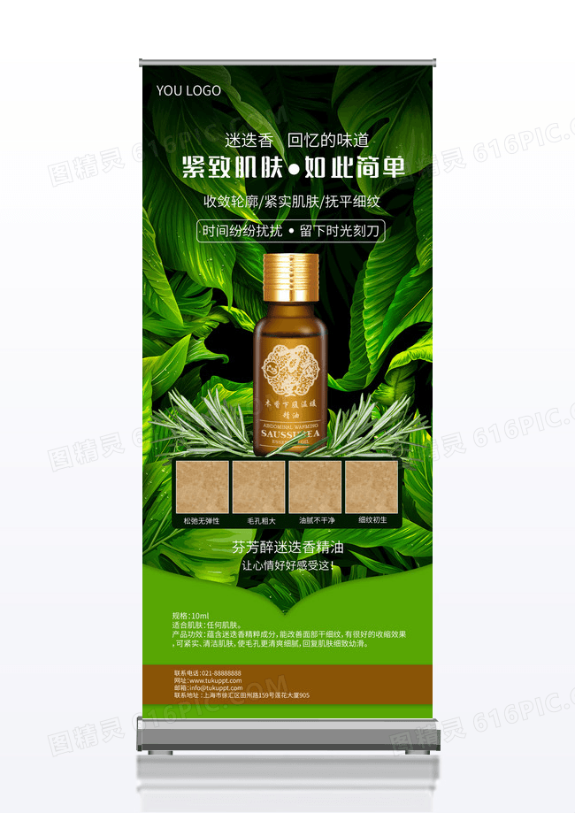 紧致肌肤化妆品促销展架