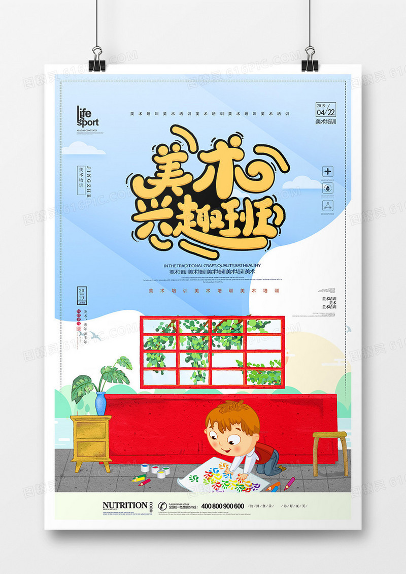 简洁时尚美术培训海报