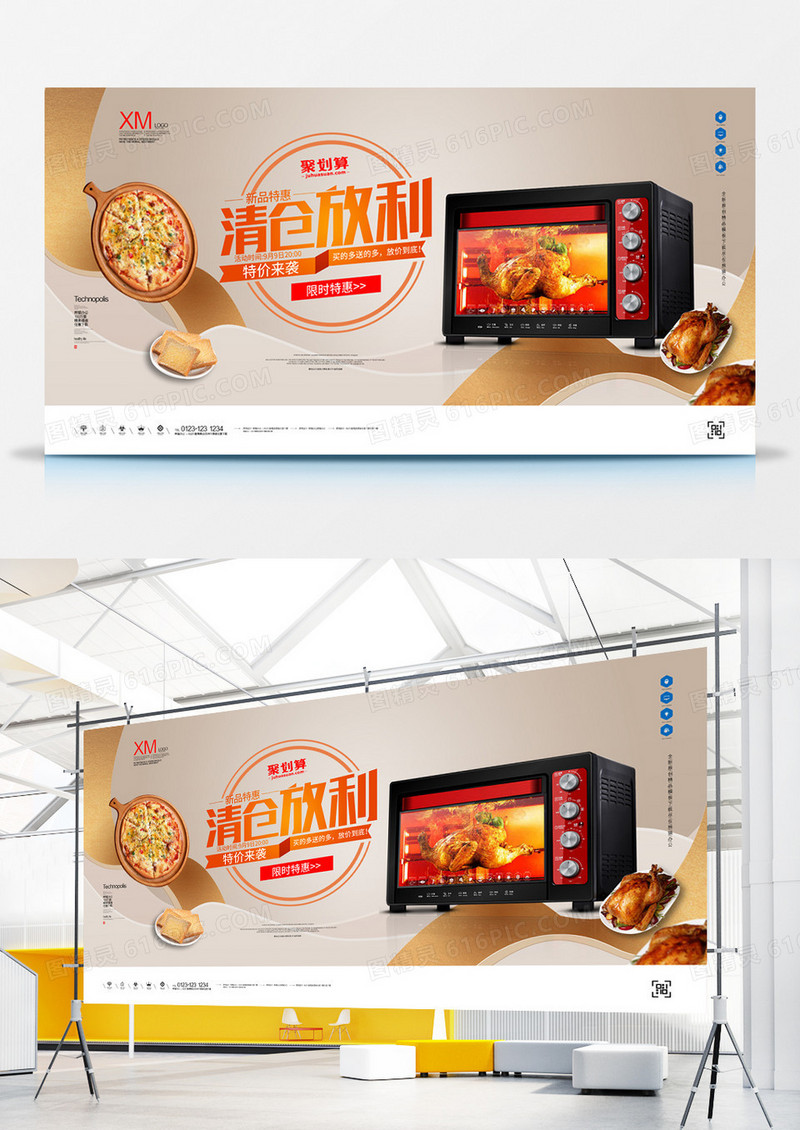 清仓放利原创宣传展板设计