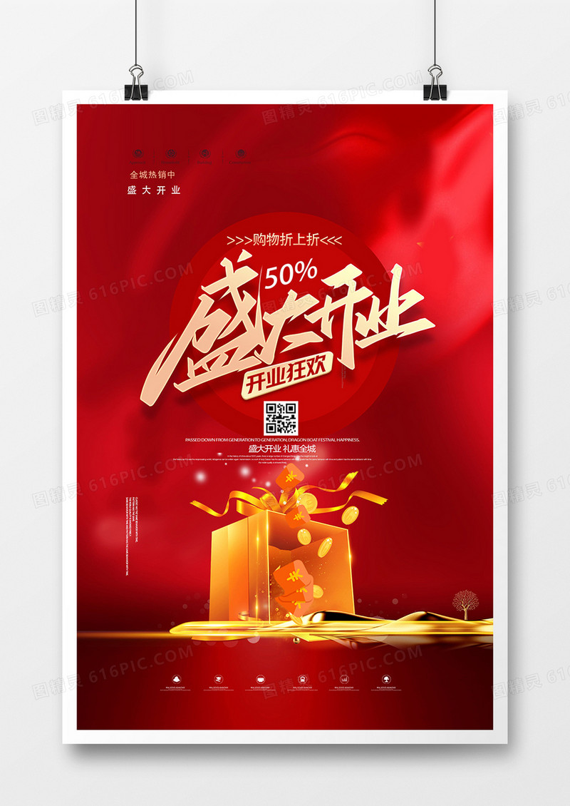 红金简洁盛大开业促销海报设计