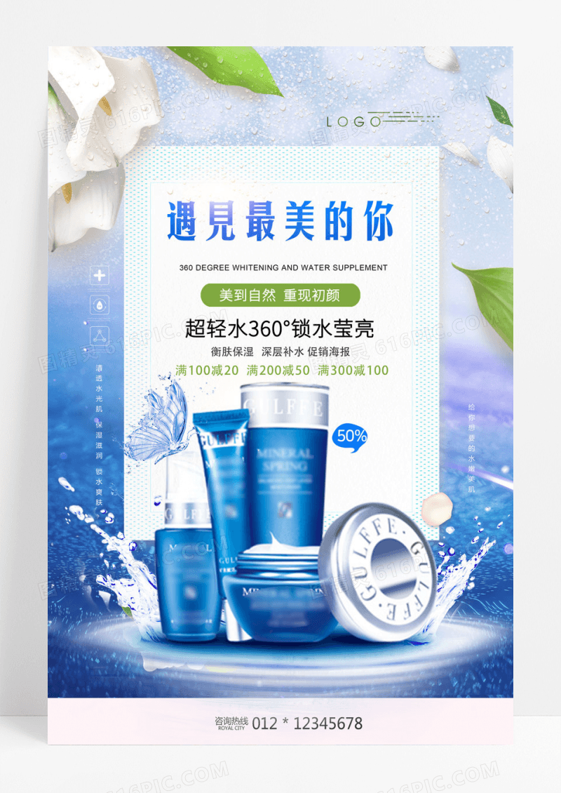 高端护肤品化妆品美妆店铺促销抢购活动海报