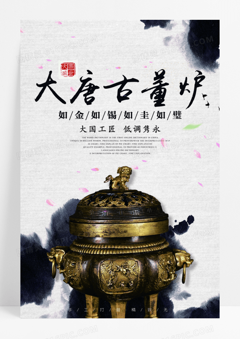 古典中国风古玩古董宣传海报