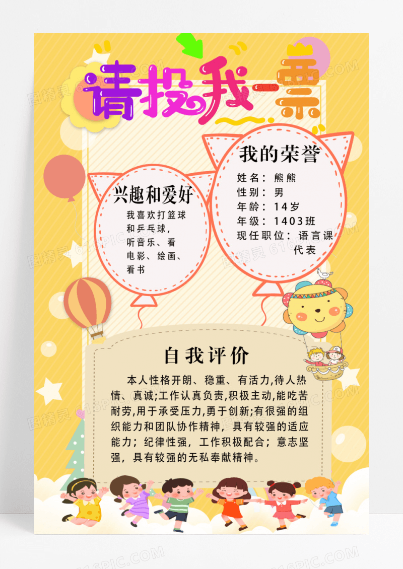 黄色卡通边框小学生大队委班干部竞选海报