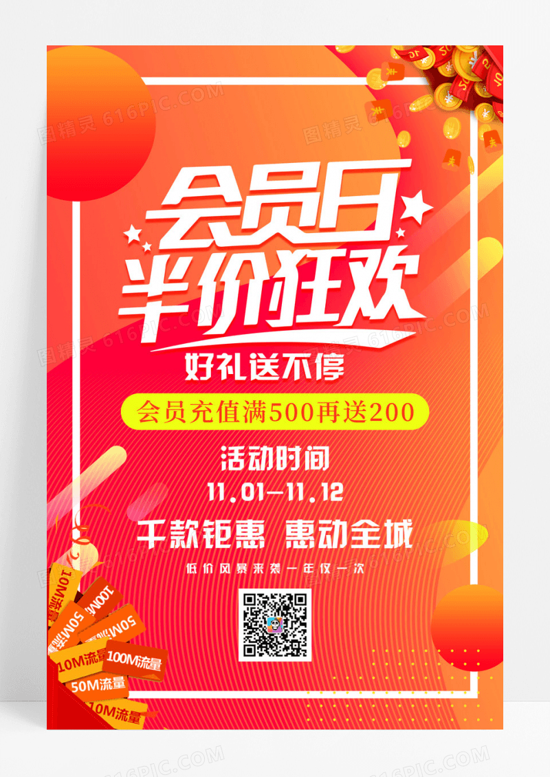 渐变流体会员日半价狂欢促销海报