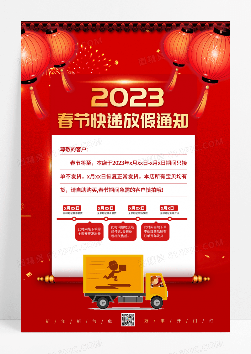 红色2023春节快递放假通知海报