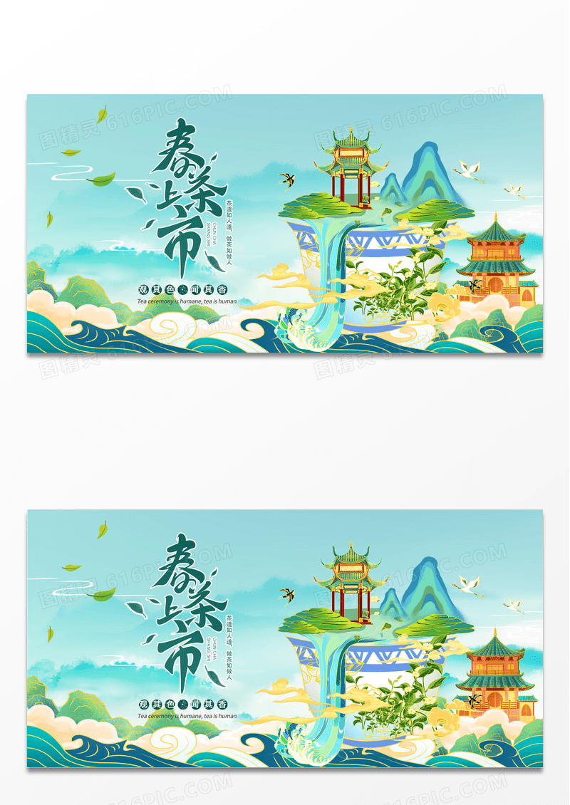 绿色时尚国潮风2023春茶上新宣传展板设计