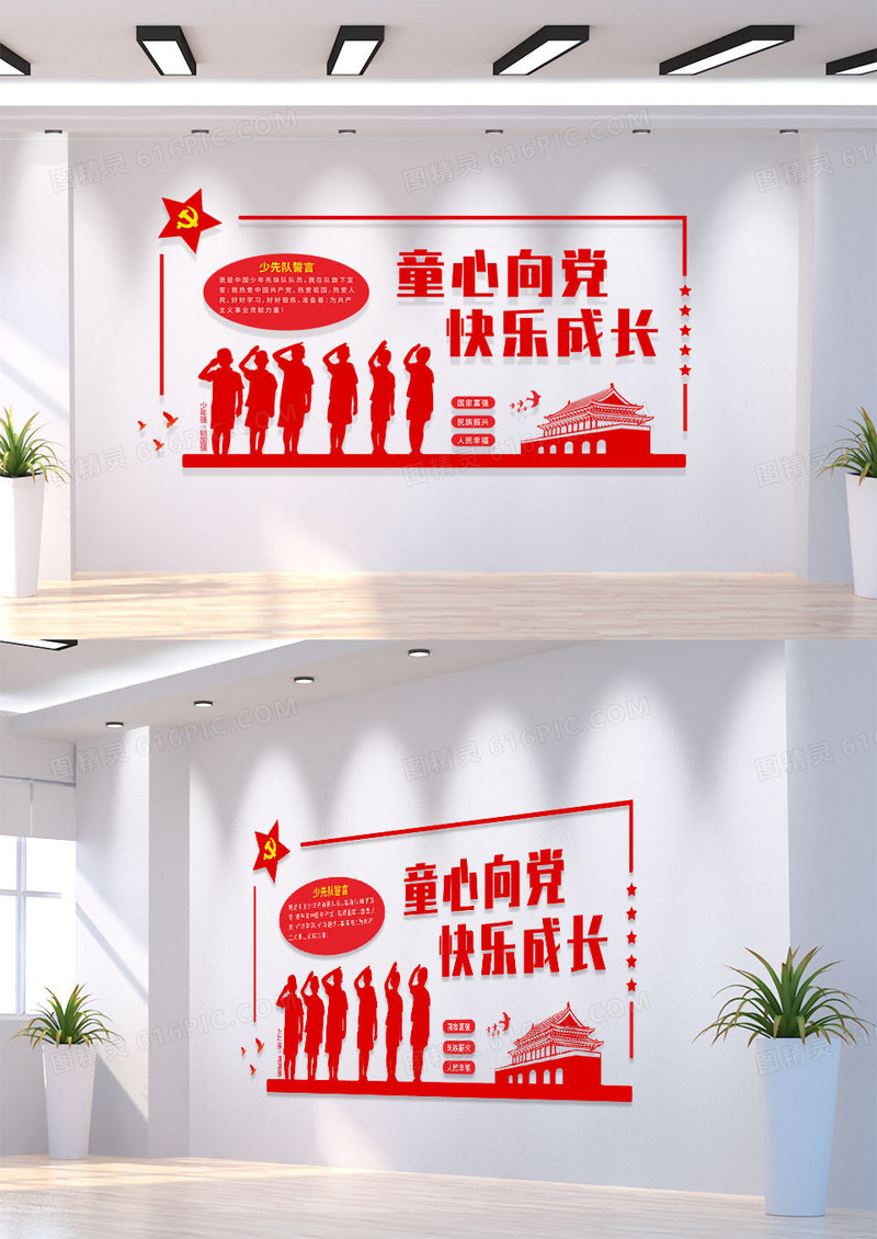 红色简约童心向党快乐成长文化墙