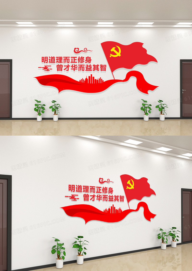 庄重明道理而正修身曾才华而益其智文化墙党建书屋文化墙