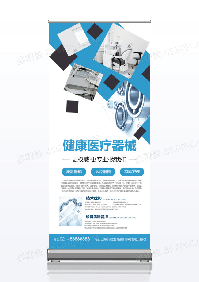 时尚医疗器械产品宣传促销医疗器械x展架