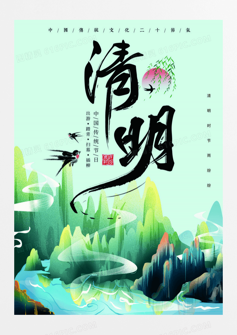 雅致中国风清明节宣传海报