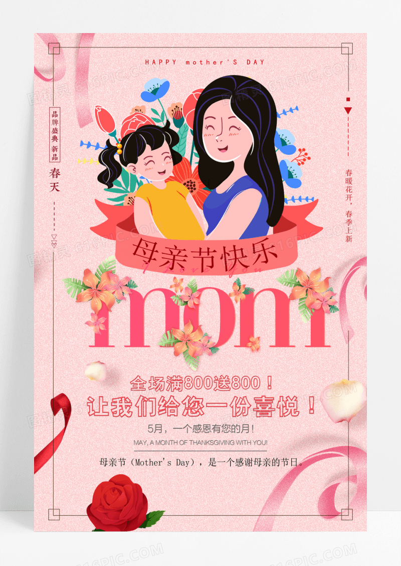 小清新母亲节促销海报
