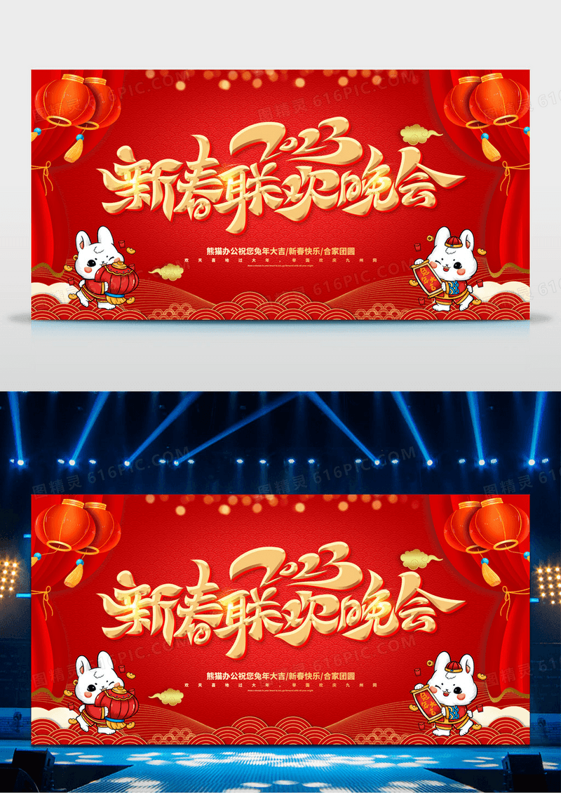 红色喜庆大气春节联欢晚会展板